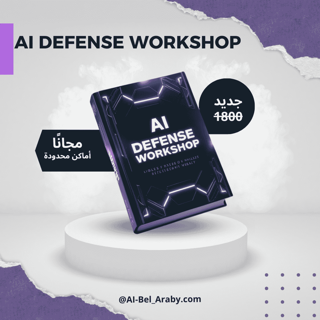 AI Defense Program