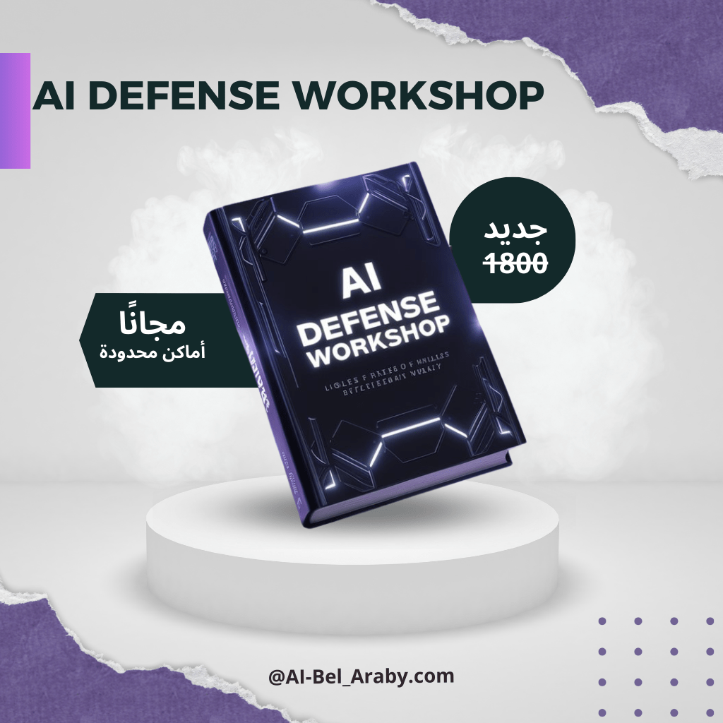 AI Defense Workshop: Master Core AI Skills & Uncover Expert Techniques in 2 Hours